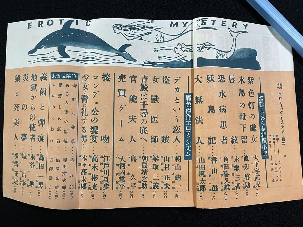 宝石推理小説傑作選 Amazon.co.jp: 「別冊宝石」傑作選―甦る推理雑誌〈9〉 (光文社